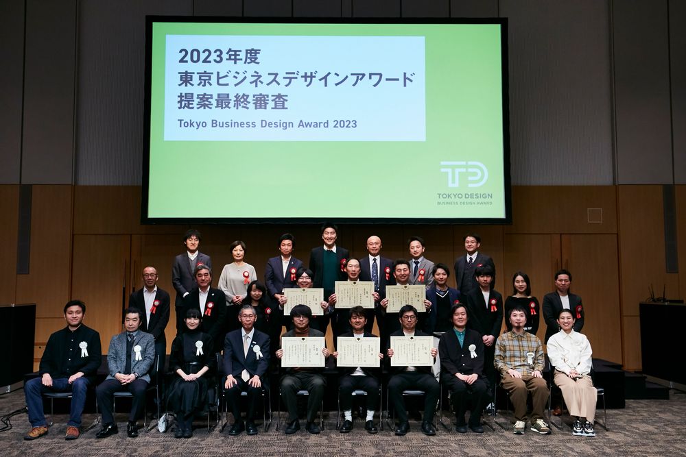 2023年度「東京ビジネスデザインアワード」、最優秀賞を発表
